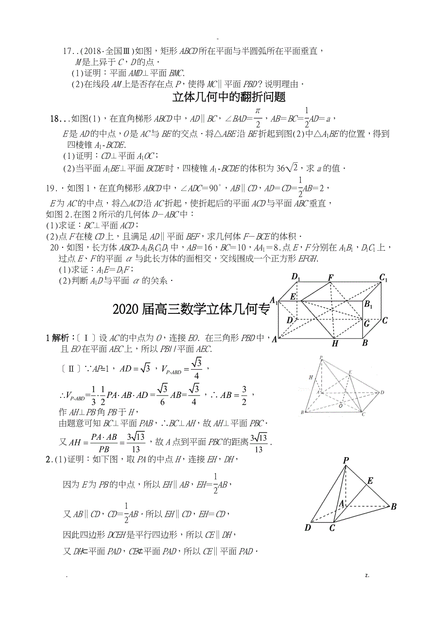 2020届高三数学立体几何专项训练文科_第3页