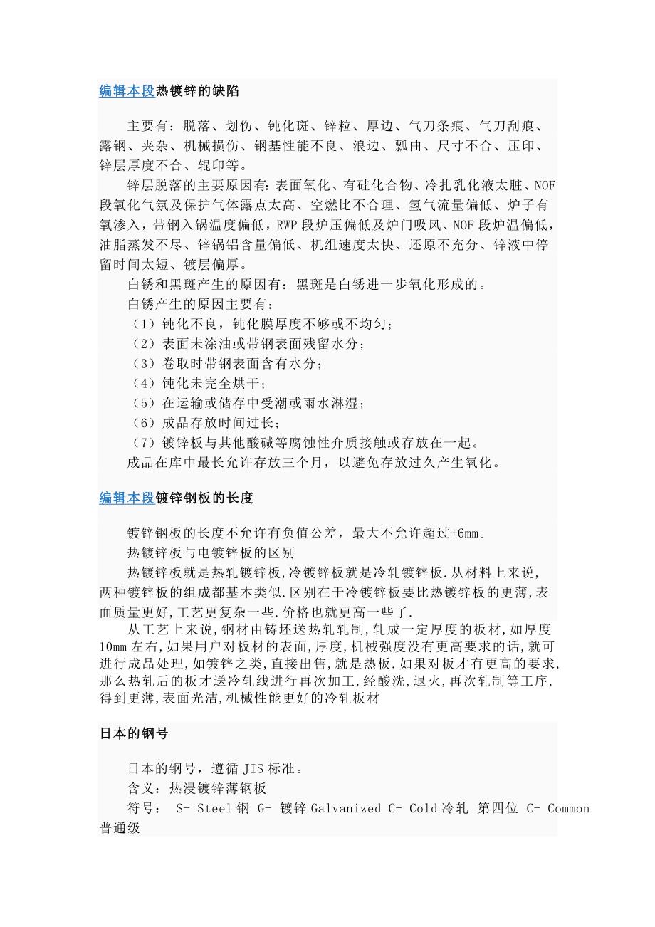 天津SGCC热侵镀锌薄钢板(SGCC镀锌板价格表).doc_第3页