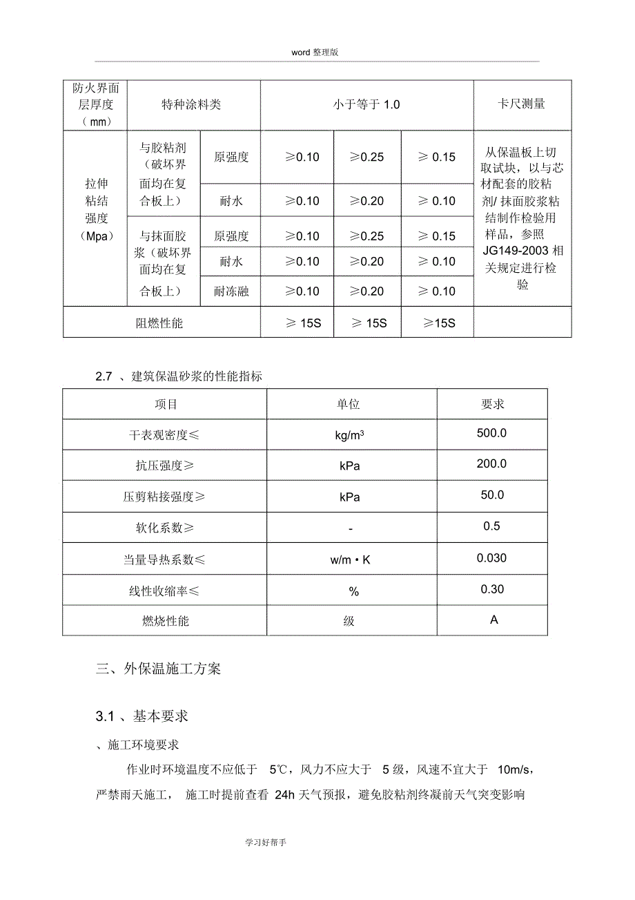 岩棉板外墙保温专项施工设计方案_第3页