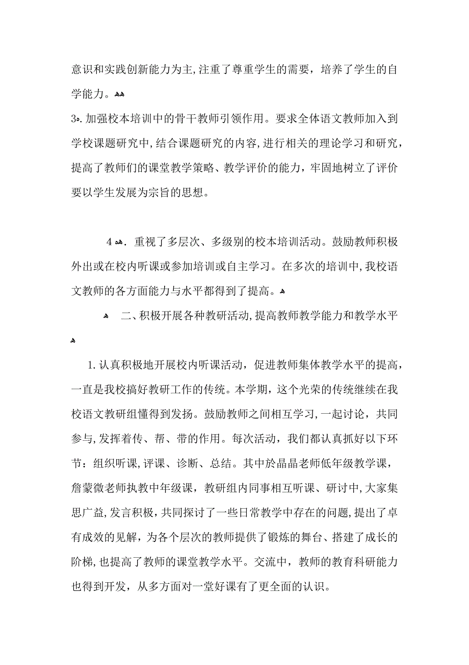 小学语文教研组第一学期工作总结_第2页