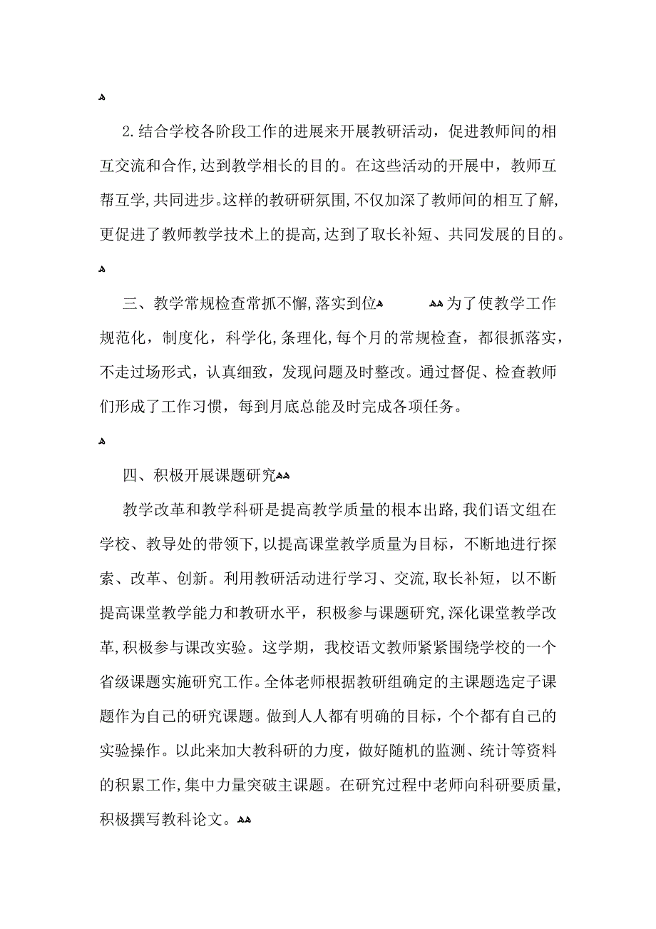 小学语文教研组第一学期工作总结_第3页