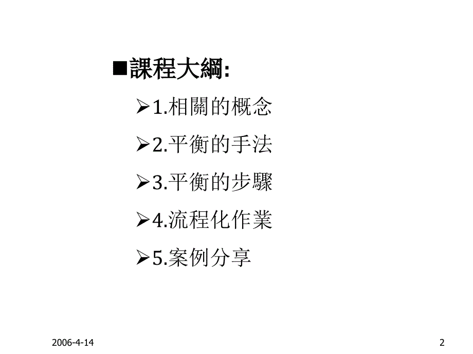 线平衡意义及其应用PPT课件_第2页