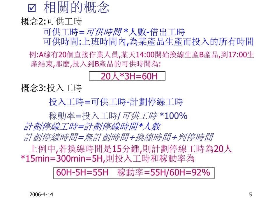 线平衡意义及其应用PPT课件_第5页