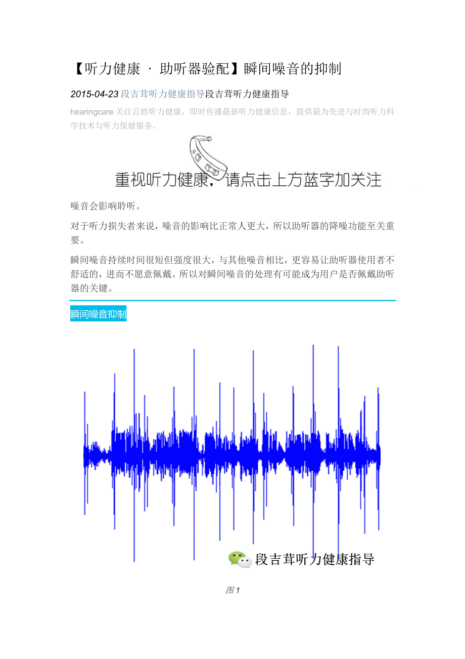 瞬间噪音的抑制.docx_第1页