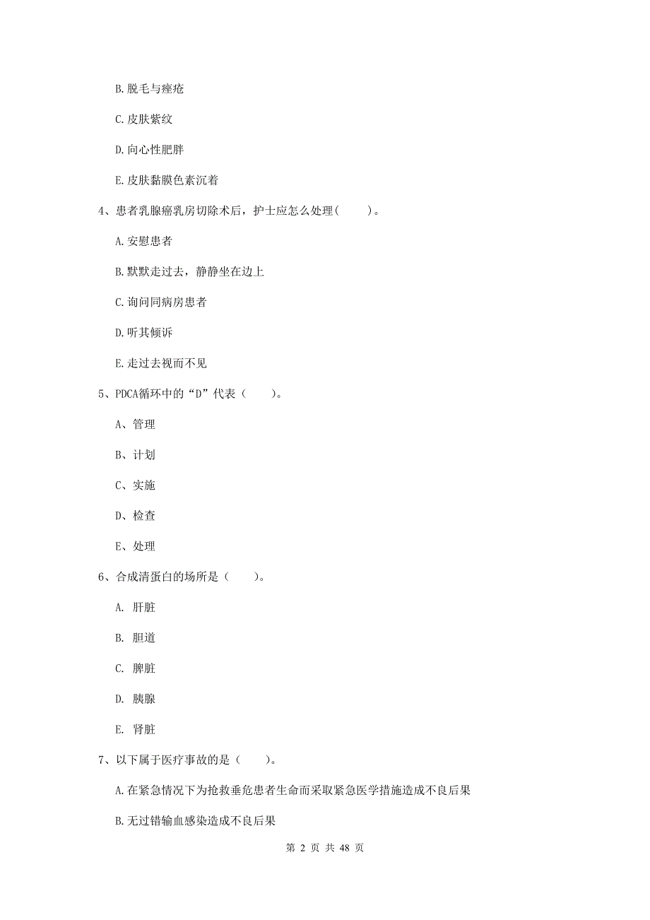 护士职业资格《专业实务》能力提升试卷 含答案.doc_第2页