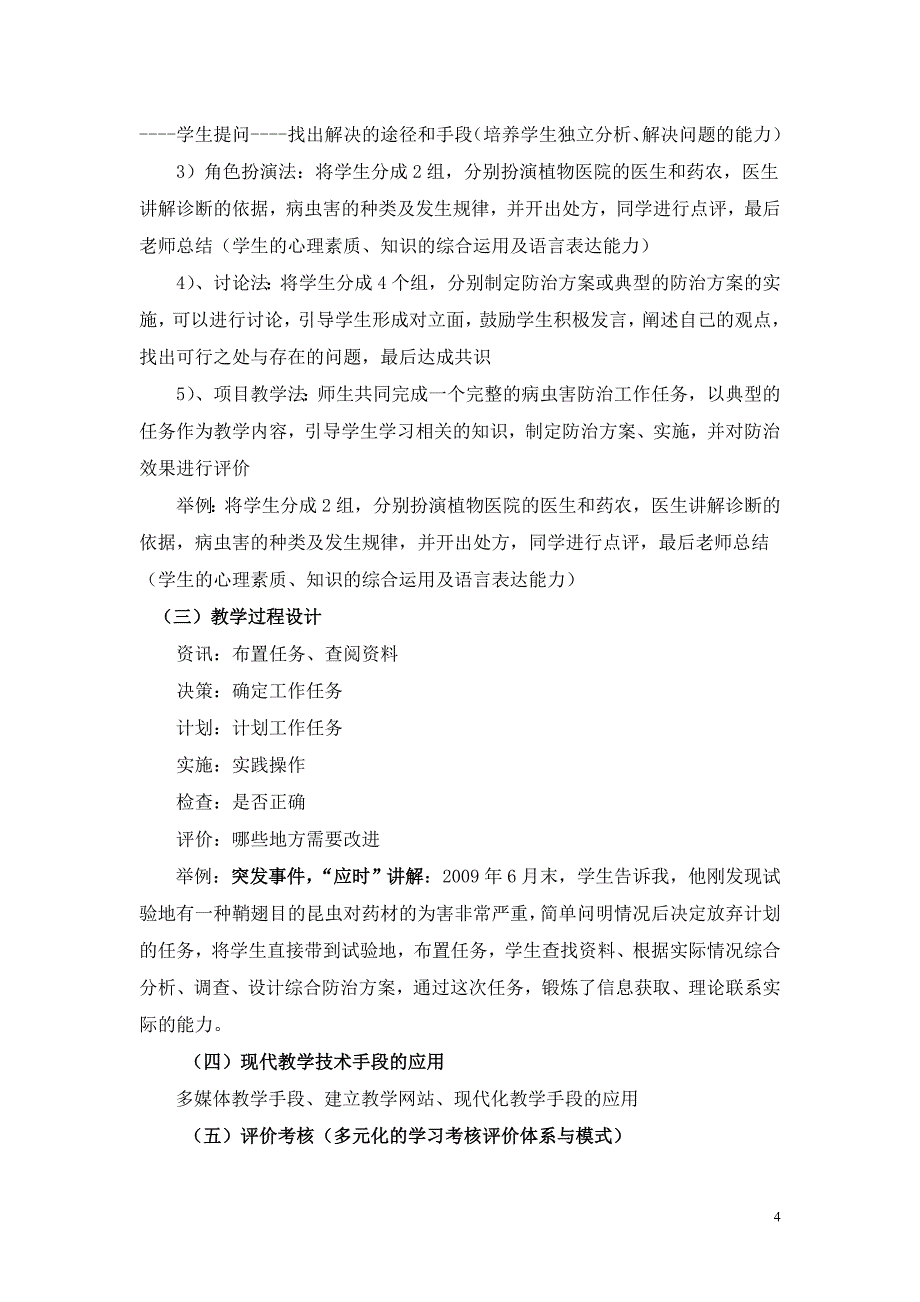 药用植物病虫害防治说课.doc_第4页