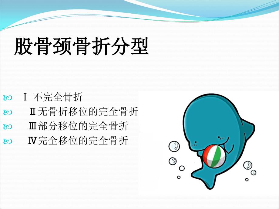 股骨颈骨折髋关节置换术的护理.ppt_第4页