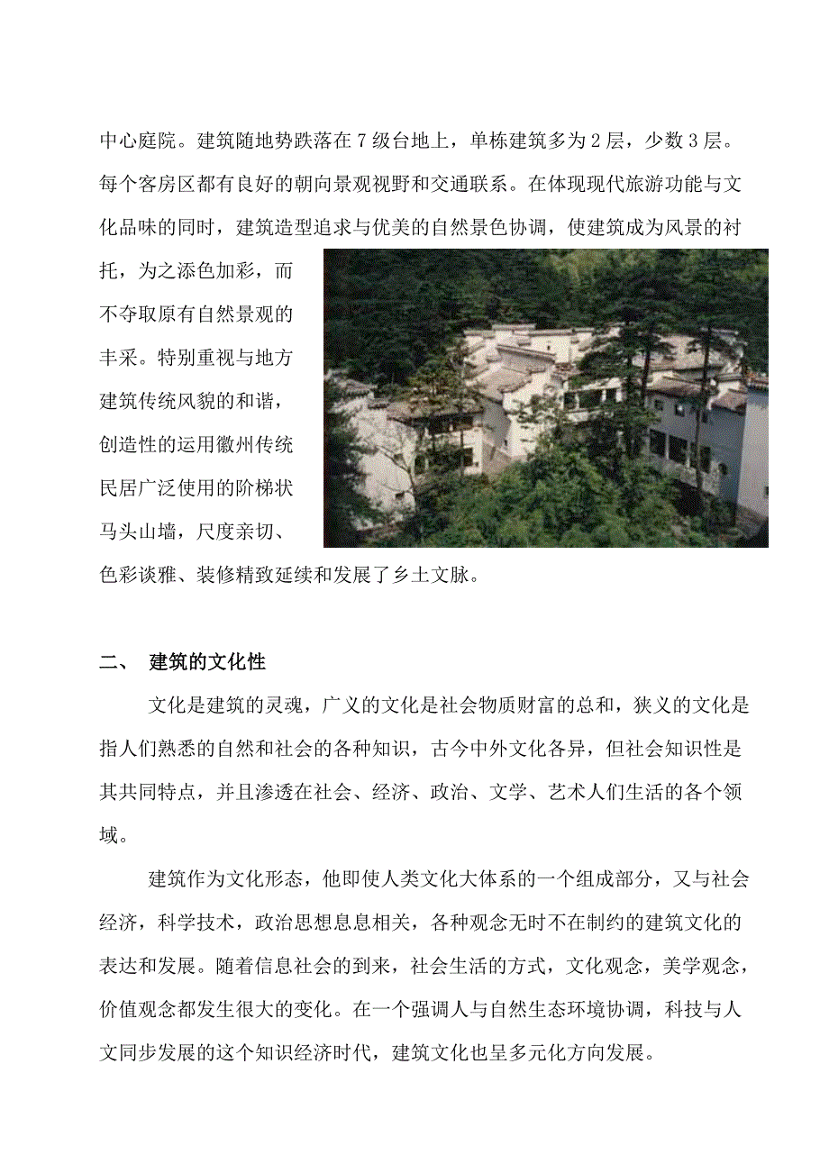 论地域性、文化性、艺术性对现代建筑的影响.doc_第4页