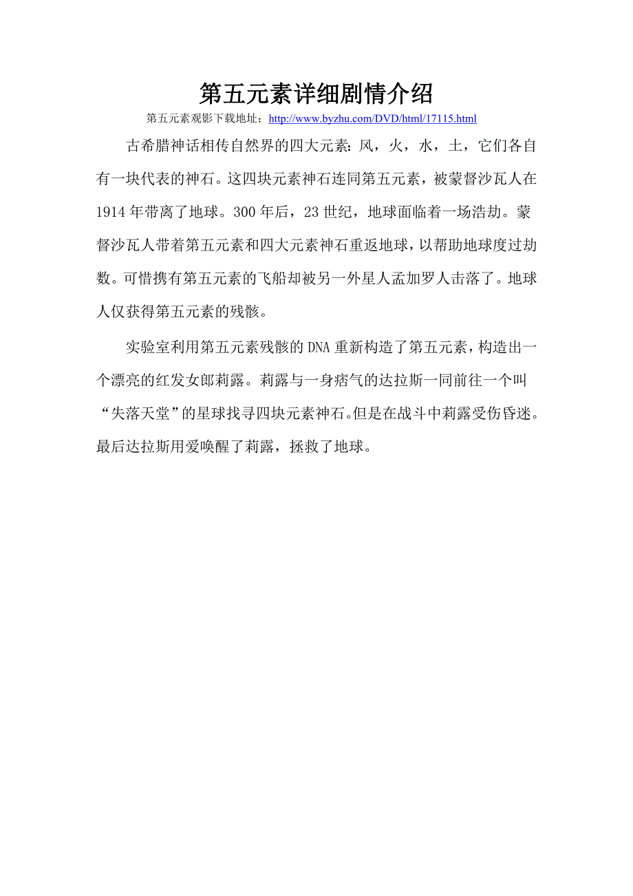 第五元素详细剧情介绍.doc_第1页