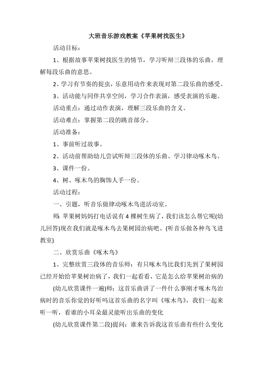 大班音乐游戏教案《苹果树找医生》_第1页