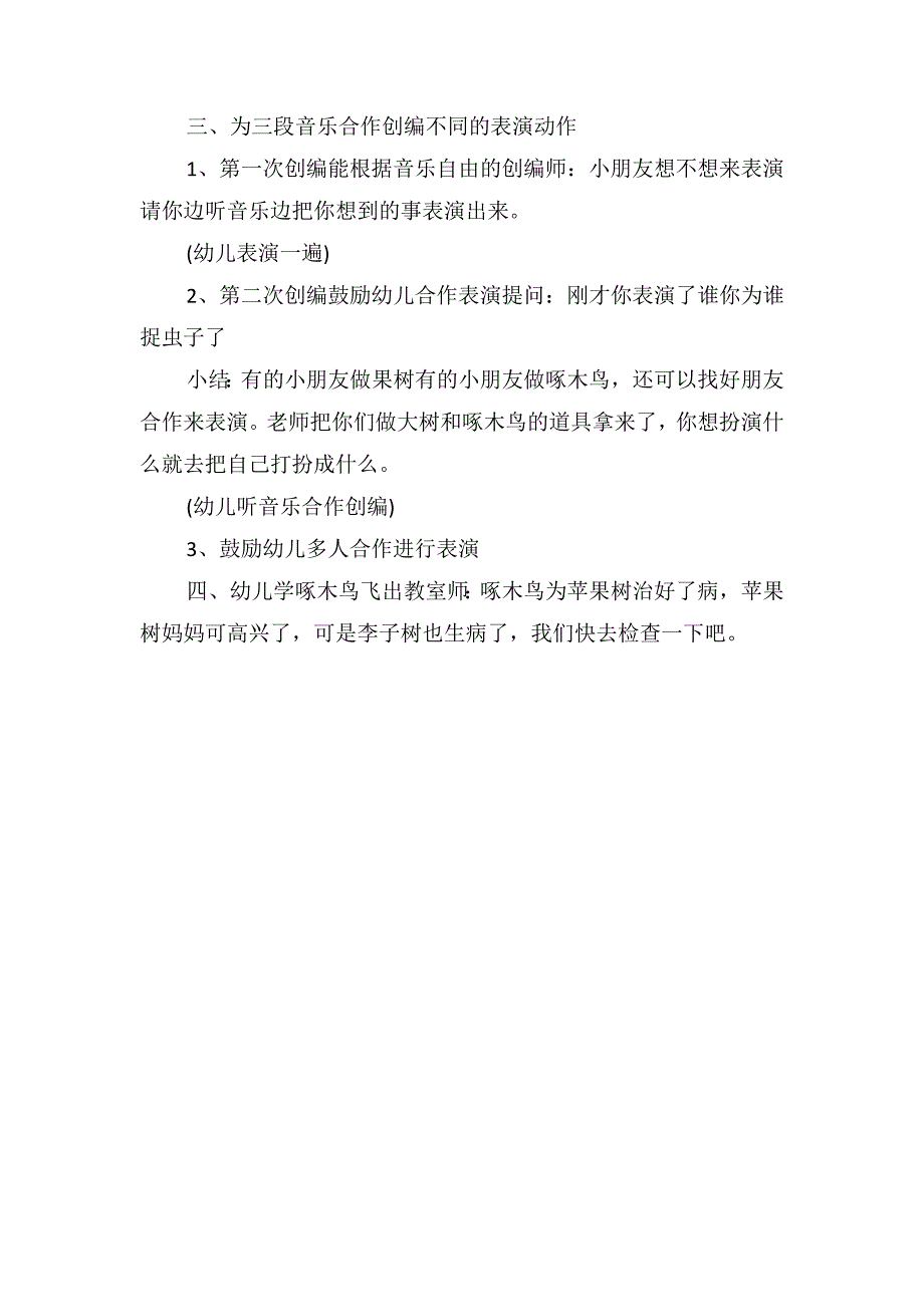 大班音乐游戏教案《苹果树找医生》_第3页