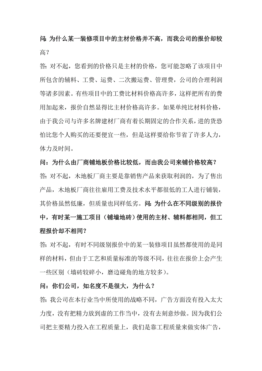 装饰公司员工业务培训资料装饰公司业务员谈单技巧_第3页