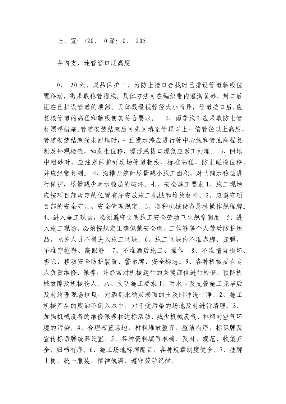 雨水口及支连管技术交底内容应知应会清单.docx_第4页