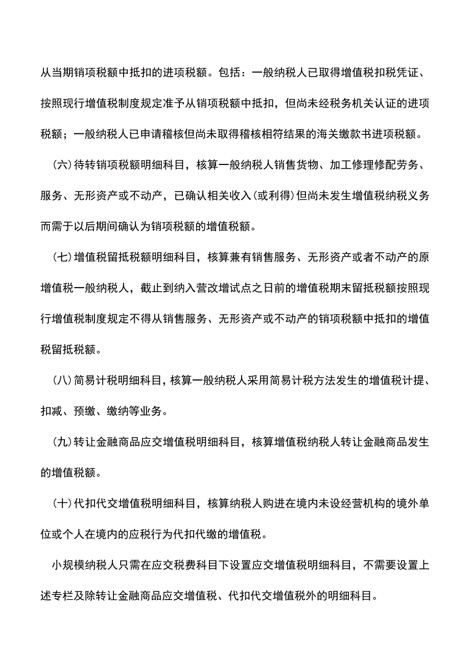 会计经验：最新会计处理规定出台科目设置变化大.doc_第4页