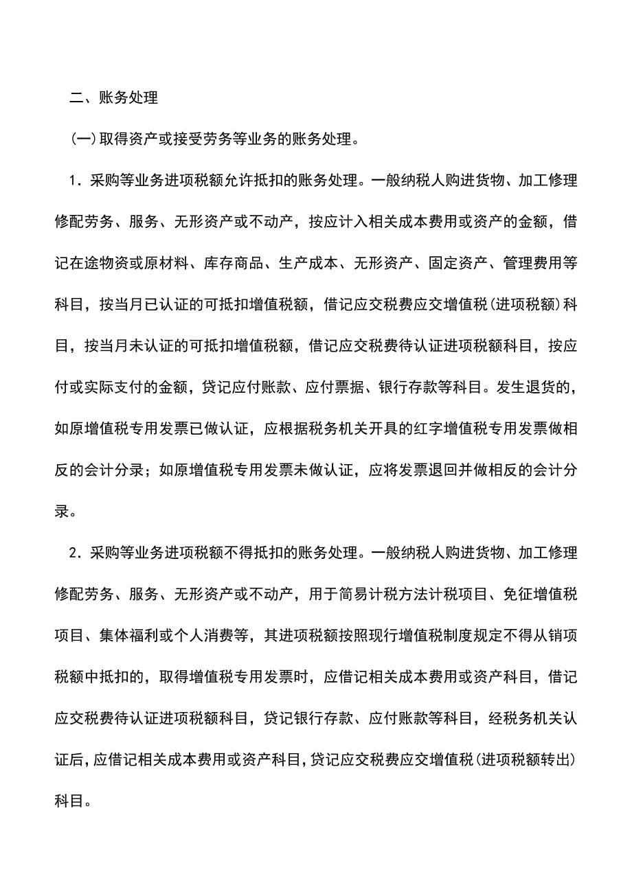 会计经验：最新会计处理规定出台科目设置变化大.doc_第5页