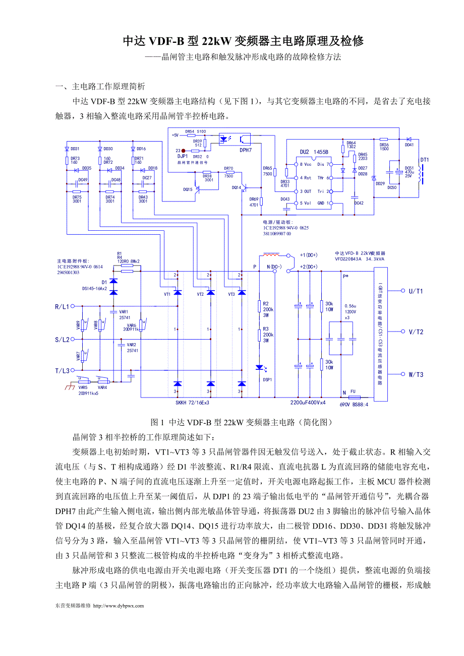 中达VDF变频器主电路原理及检修_第1页