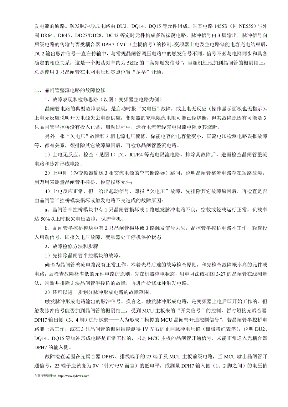 中达VDF变频器主电路原理及检修_第2页