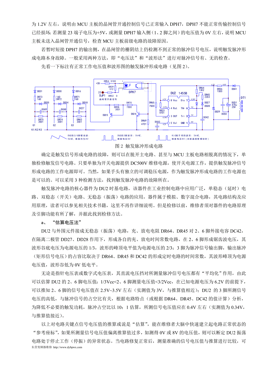 中达VDF变频器主电路原理及检修_第3页