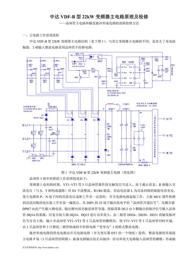 中达VDF变频器主电路原理及检修