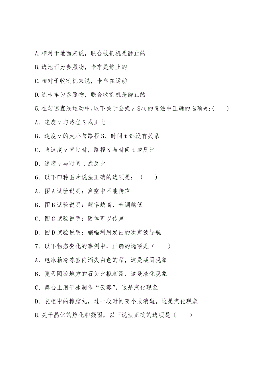 2022年初二年级上册物理期中试卷及答案参考.docx_第2页