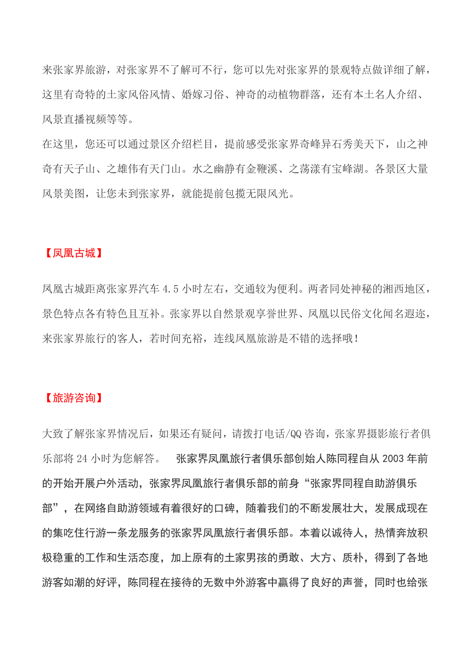 佛山到张家界旅游线路-佛山到张家界自驾游攻略-佛山到_第2页