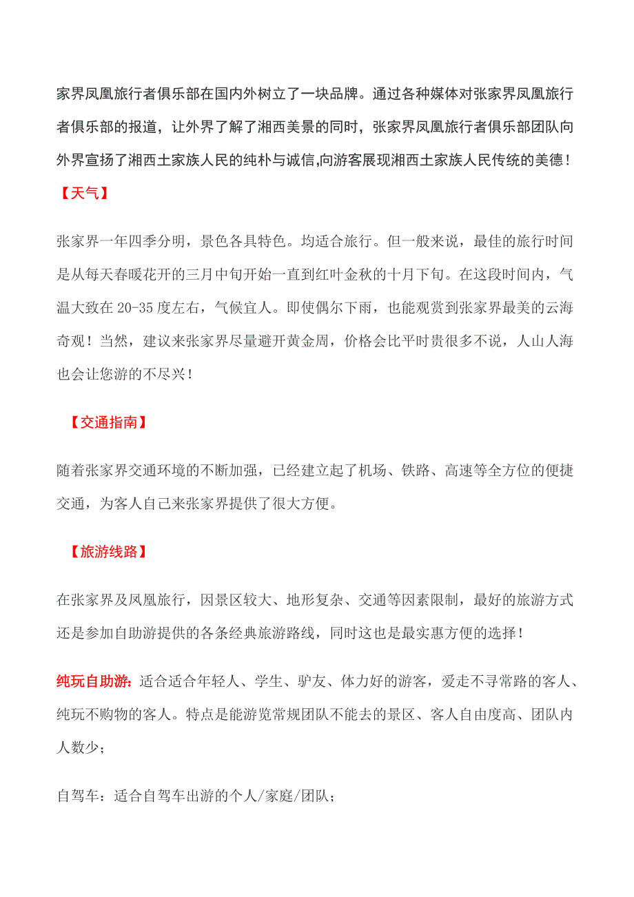 佛山到张家界旅游线路-佛山到张家界自驾游攻略-佛山到_第3页