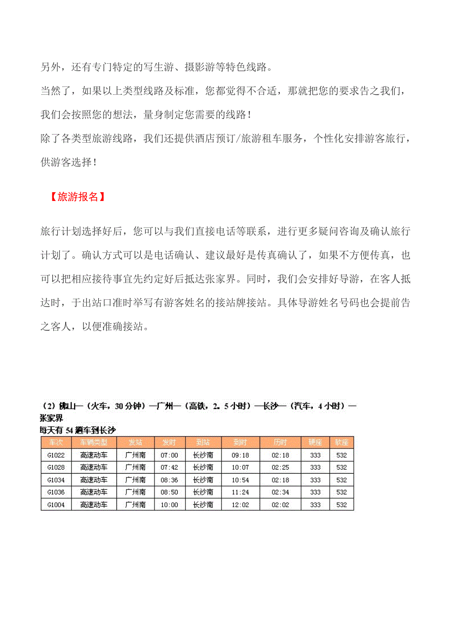 佛山到张家界旅游线路-佛山到张家界自驾游攻略-佛山到_第4页