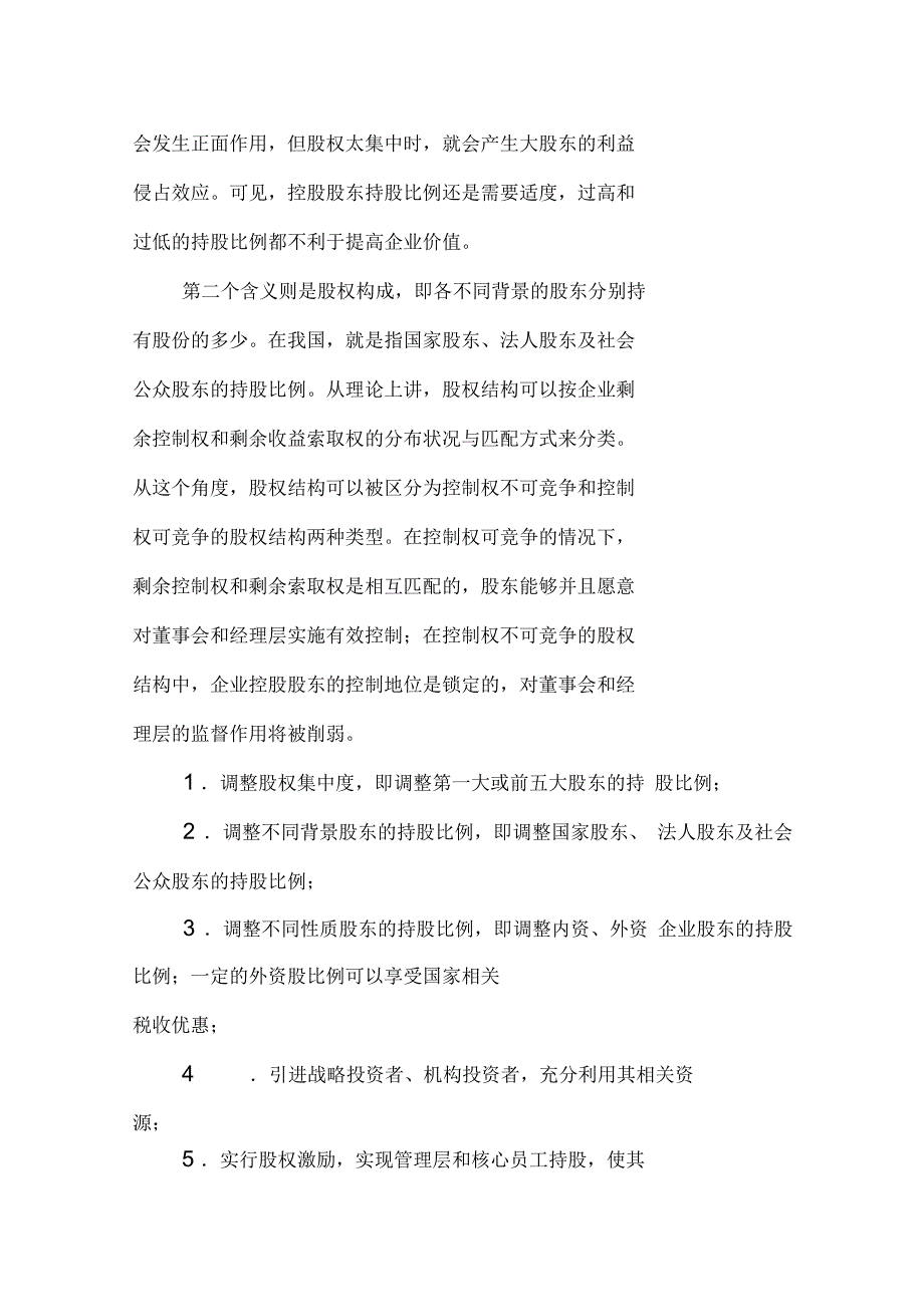 股权方案设计_第2页