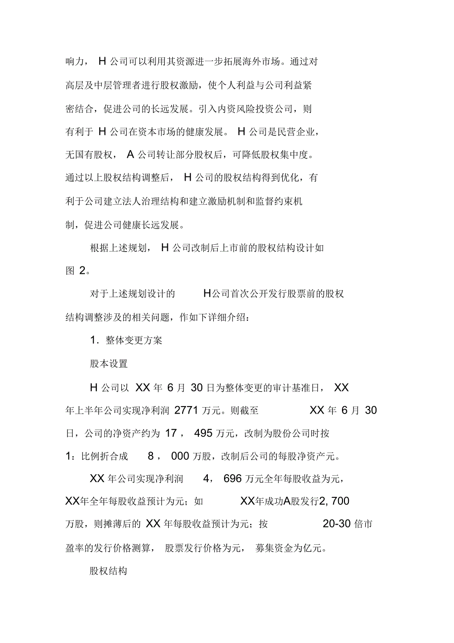 股权方案设计_第4页