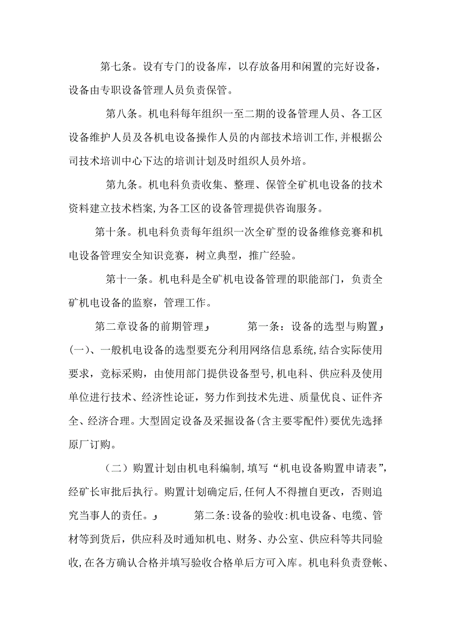 宝贸煤矿井下消防材料库管理规定_第2页