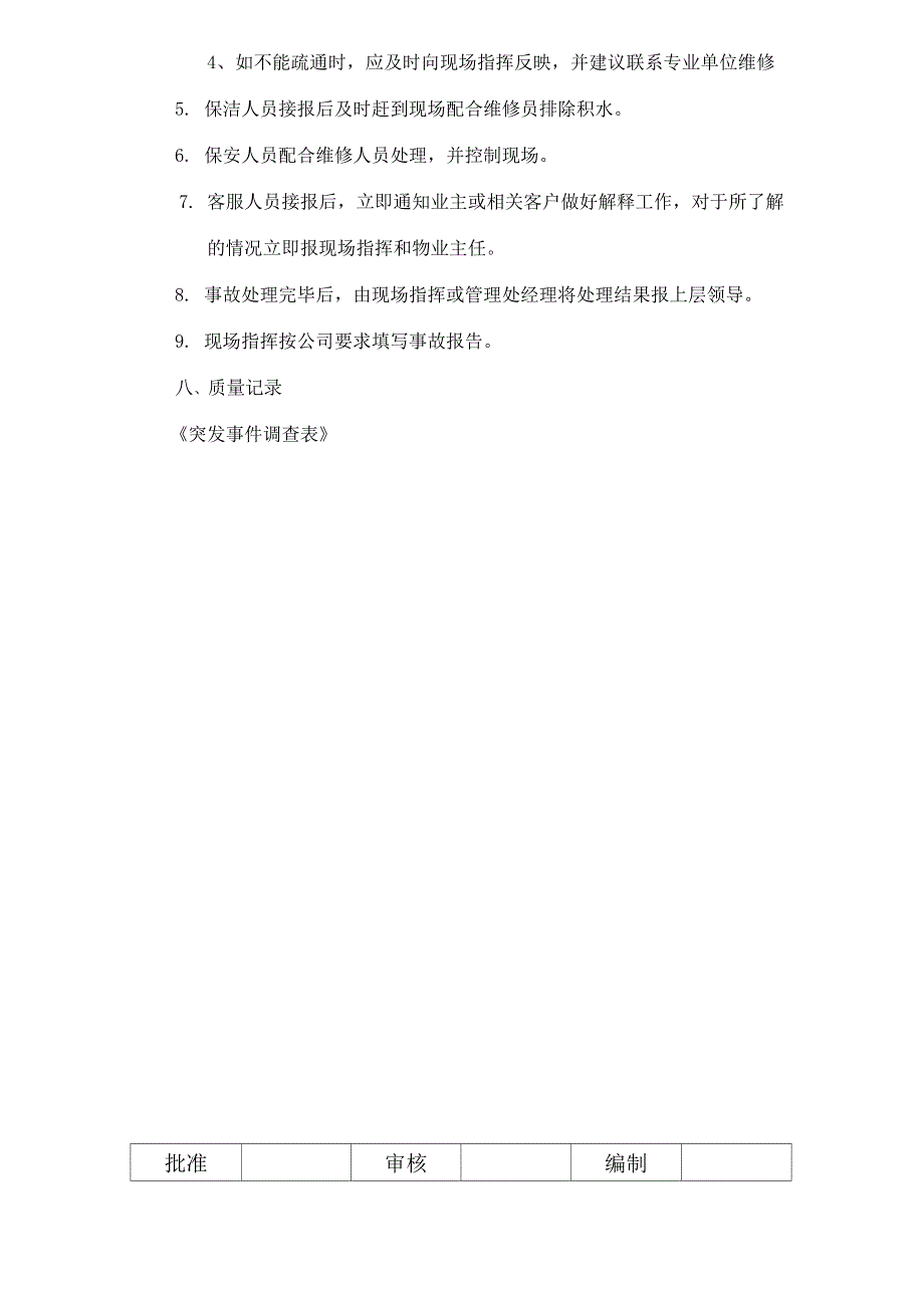 雨污管网系统等故障事故的应急预案_第3页