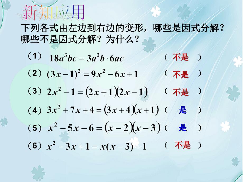 【北师大版】数学八年级下册：4.1因式分解ppt课件_第4页