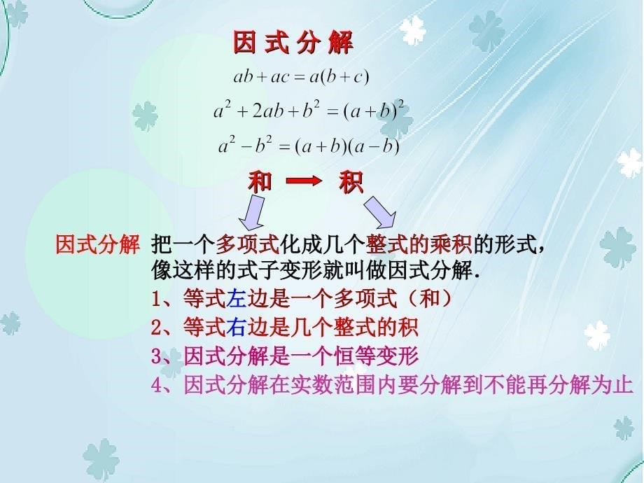 【北师大版】数学八年级下册：4.1因式分解ppt课件_第5页