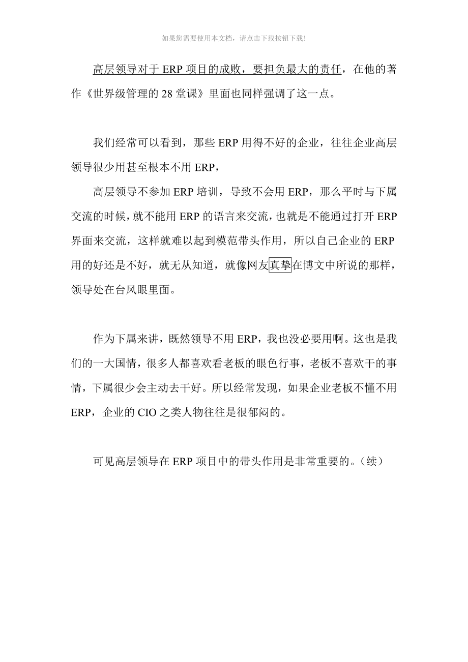 企业管理问题分析ERP基本功学习Word版_第3页