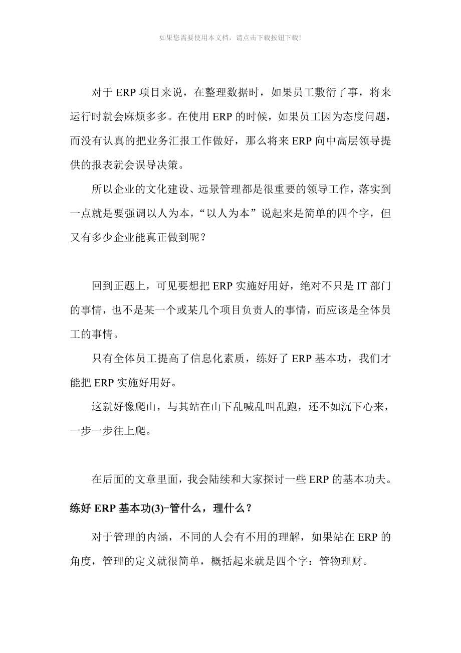 企业管理问题分析ERP基本功学习Word版_第5页