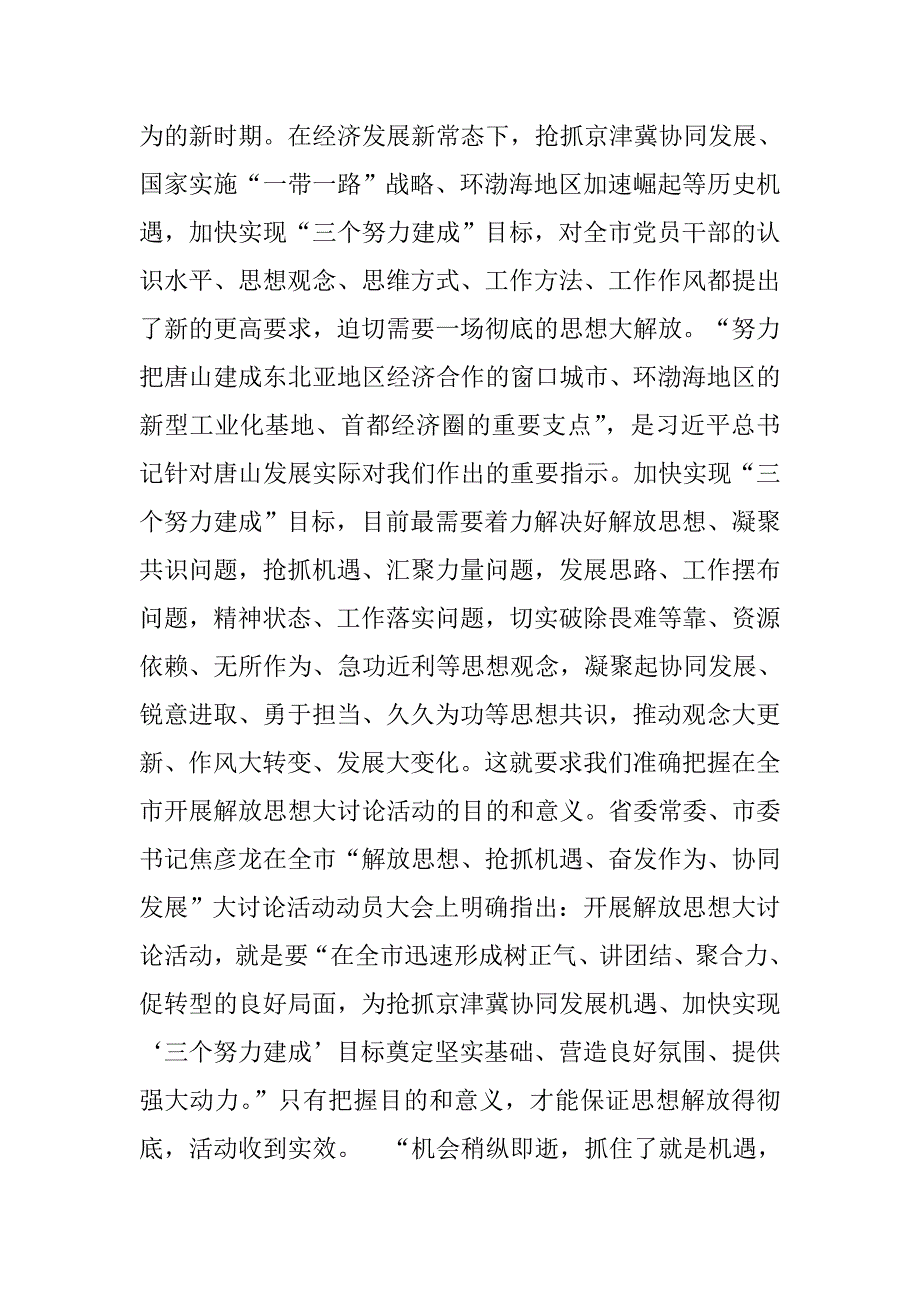 解放思想抢抓机遇奋发作为协同发展学习心得_第2页