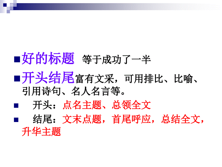 作文初步指导课件_第3页