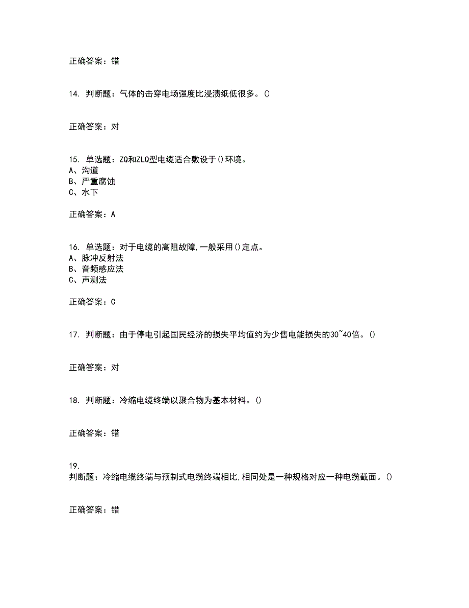 电力电缆作业安全生产考试历年真题汇总含答案参考100_第3页