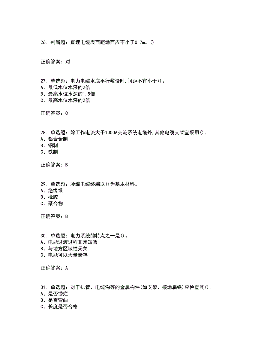 电力电缆作业安全生产考试历年真题汇总含答案参考100_第5页