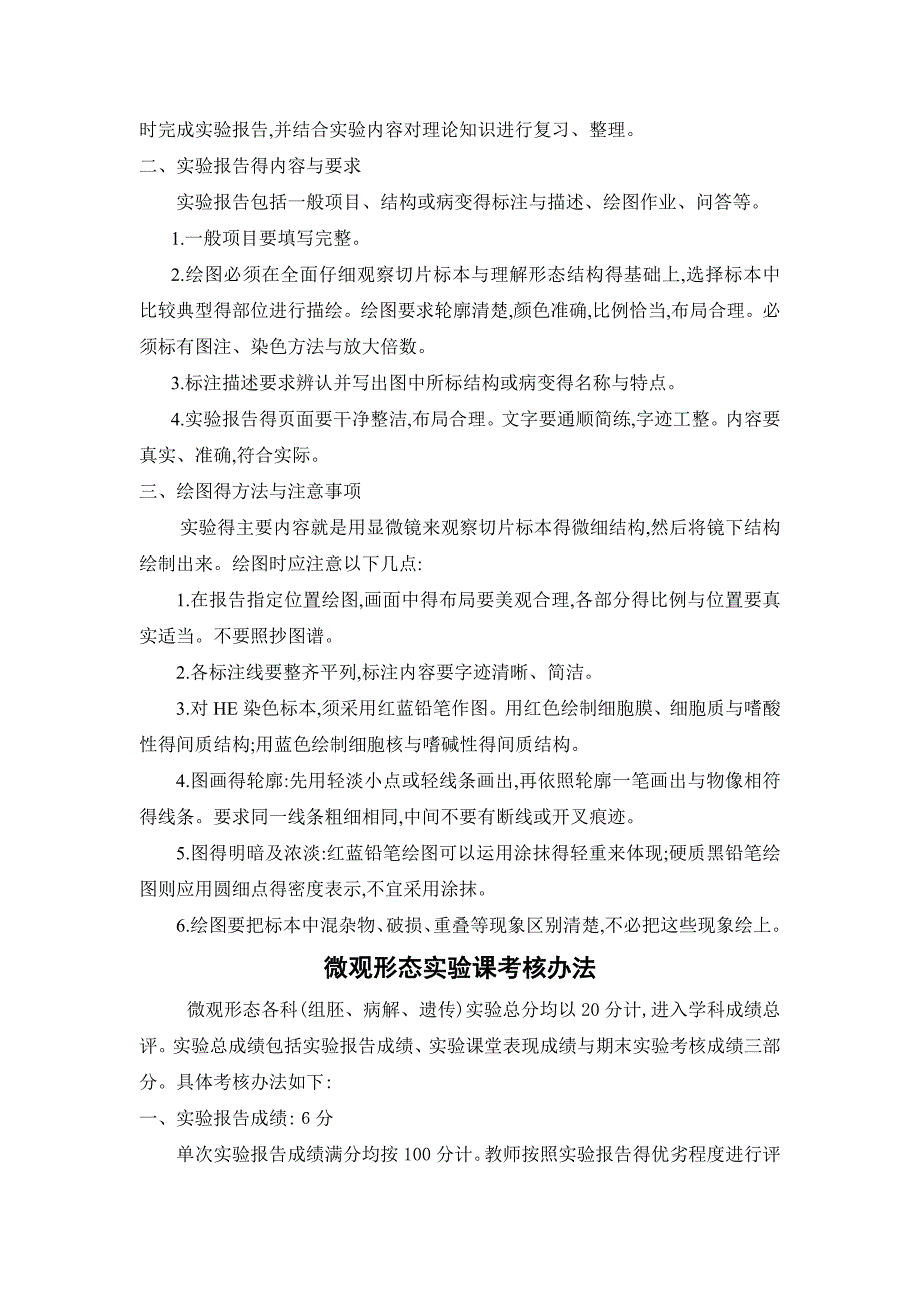 组胚病理遗传实验报告册_第2页