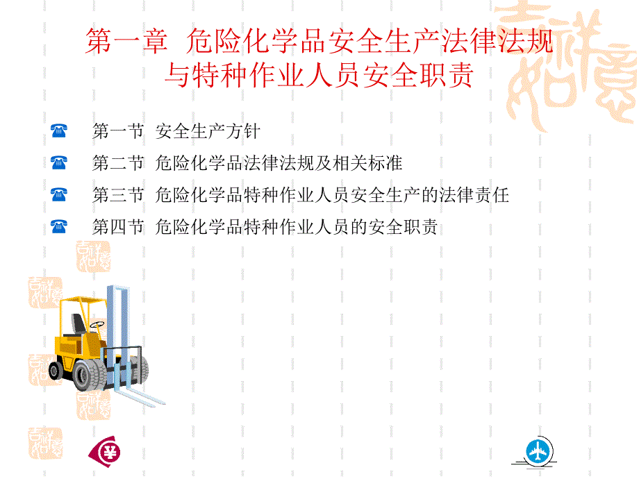 危险化学品特种作业人员培训通用课件_第2页