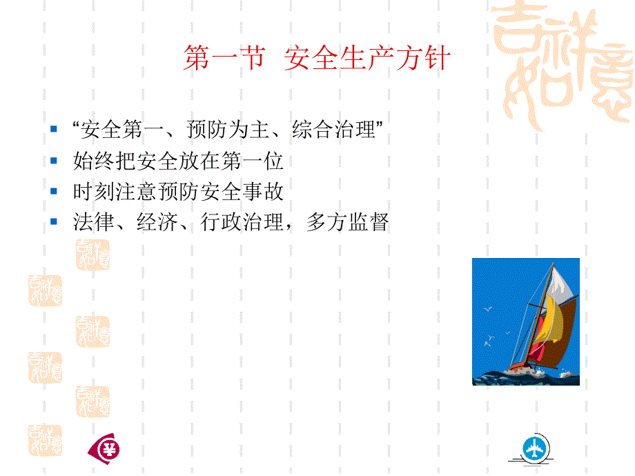 危险化学品特种作业人员培训通用课件_第3页