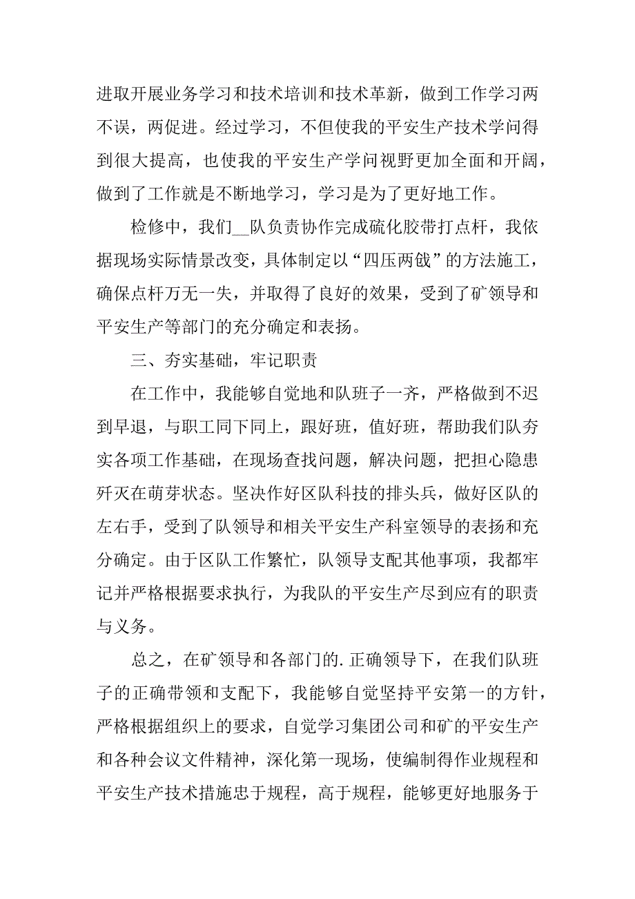 2023年技术员个人工作总结范文_第2页