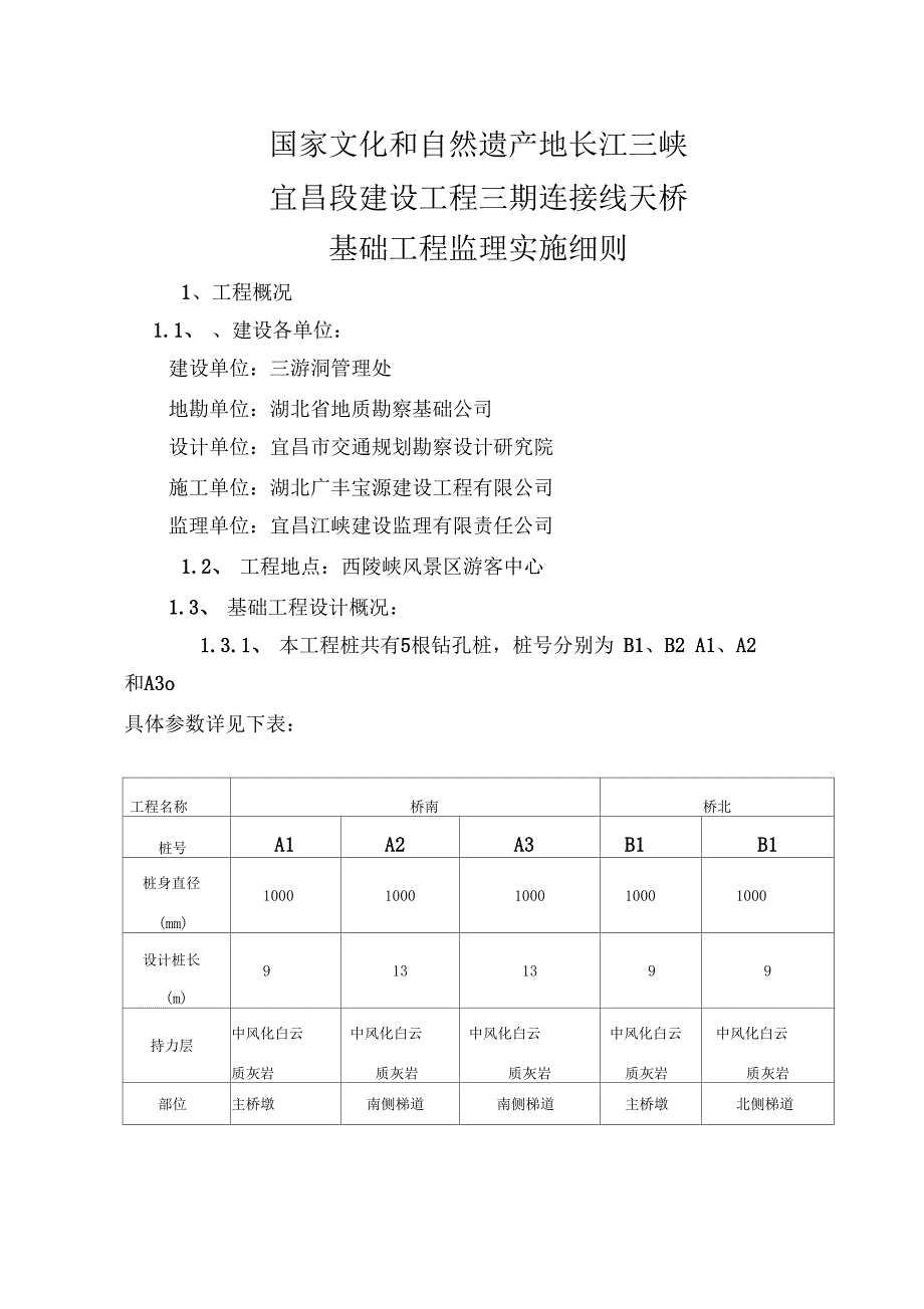 人行天桥基础实施细则_第3页