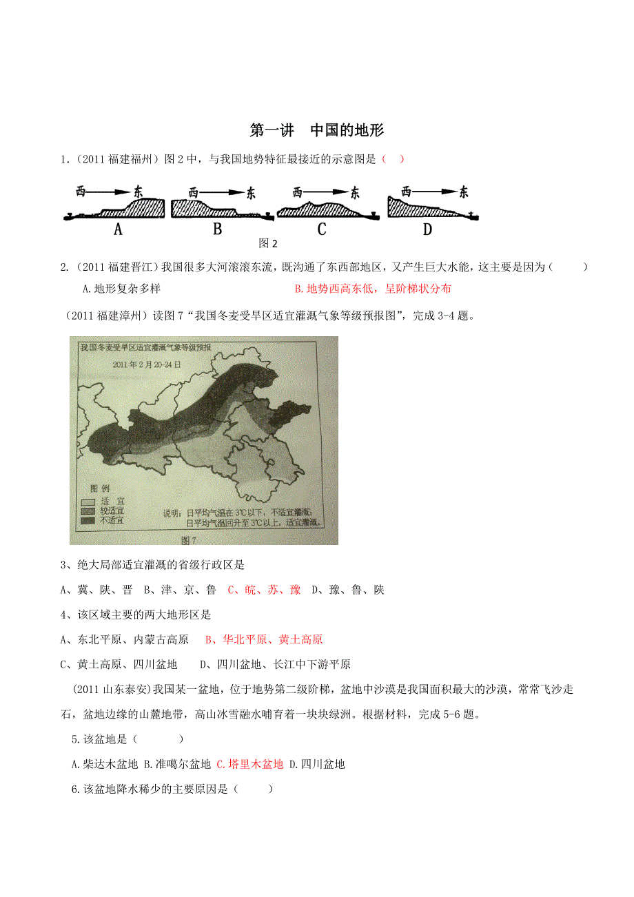 地理湘教版八年级上第二单元同步练习_第1页