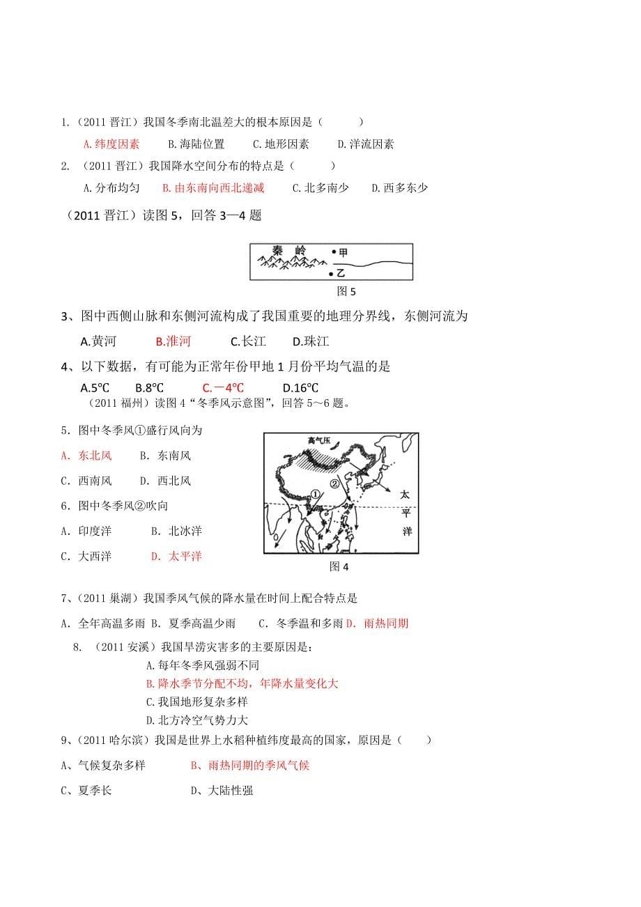 地理湘教版八年级上第二单元同步练习_第5页