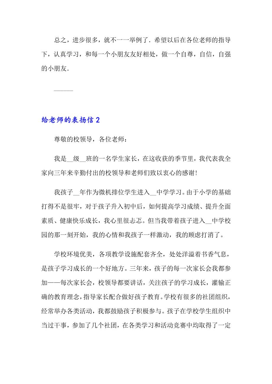 2023年给老师的表扬信集锦15篇_第2页