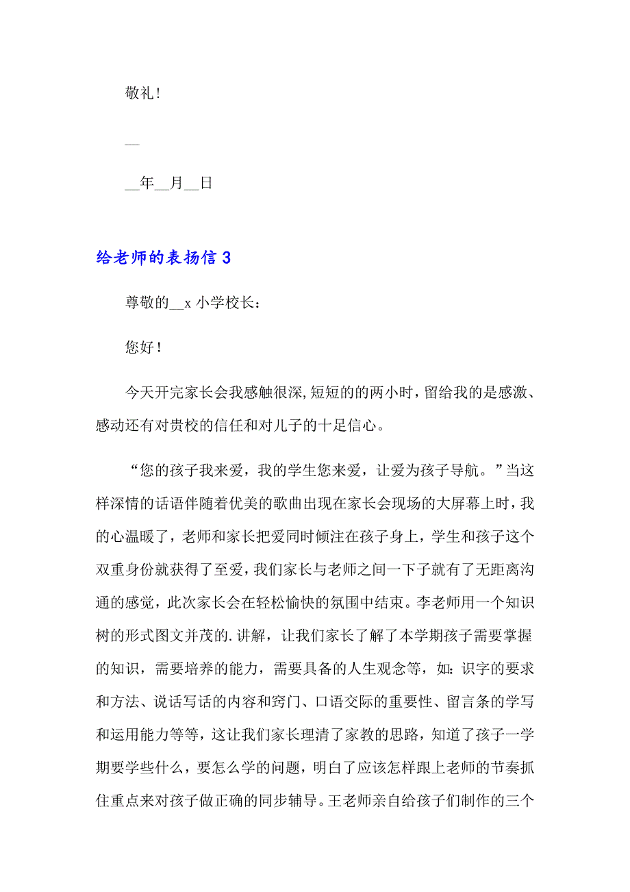 2023年给老师的表扬信集锦15篇_第4页