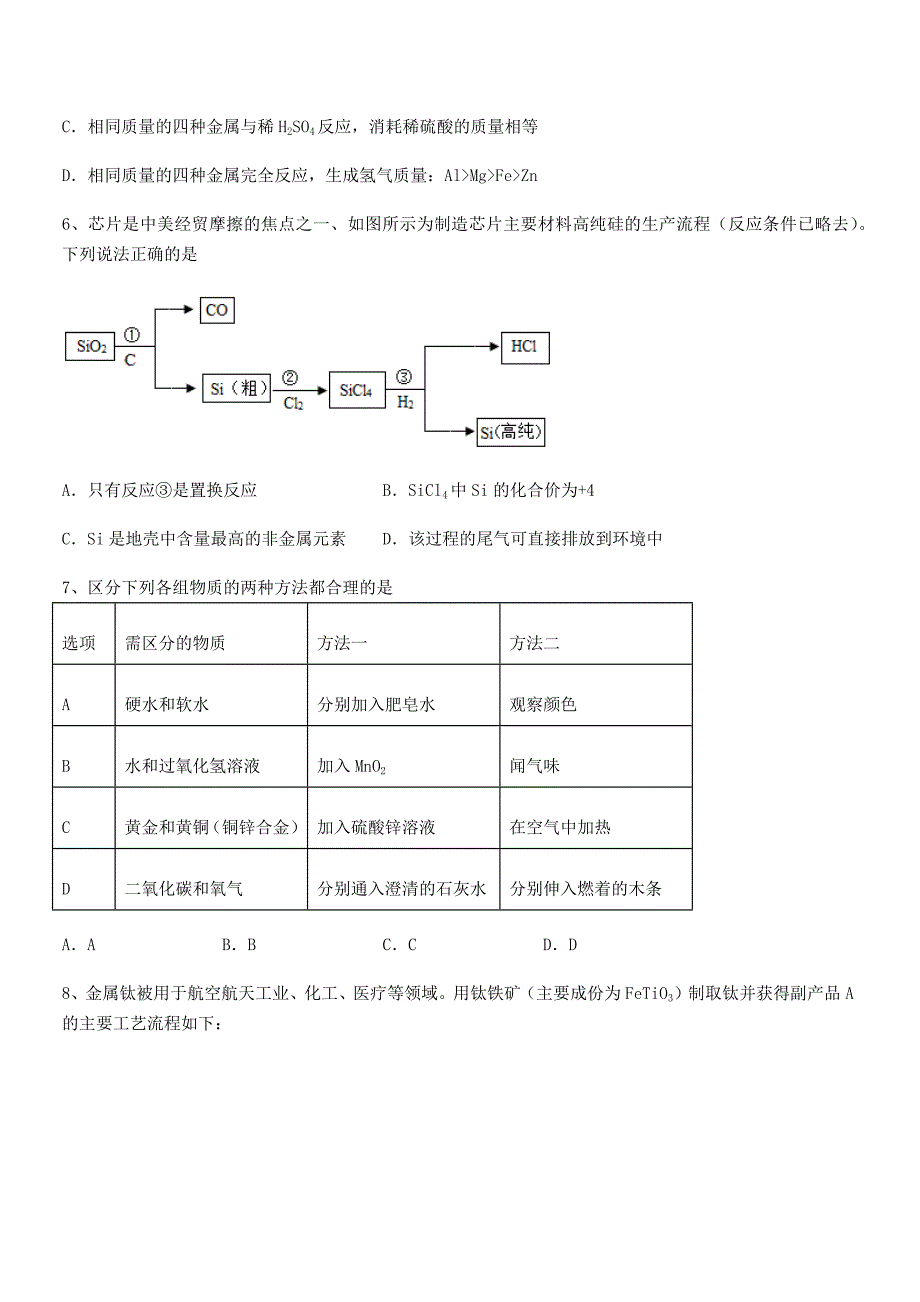 2020学年最新人教版九年级下册化学第八单元金属和金属材料期中考试卷新版.docx_第3页