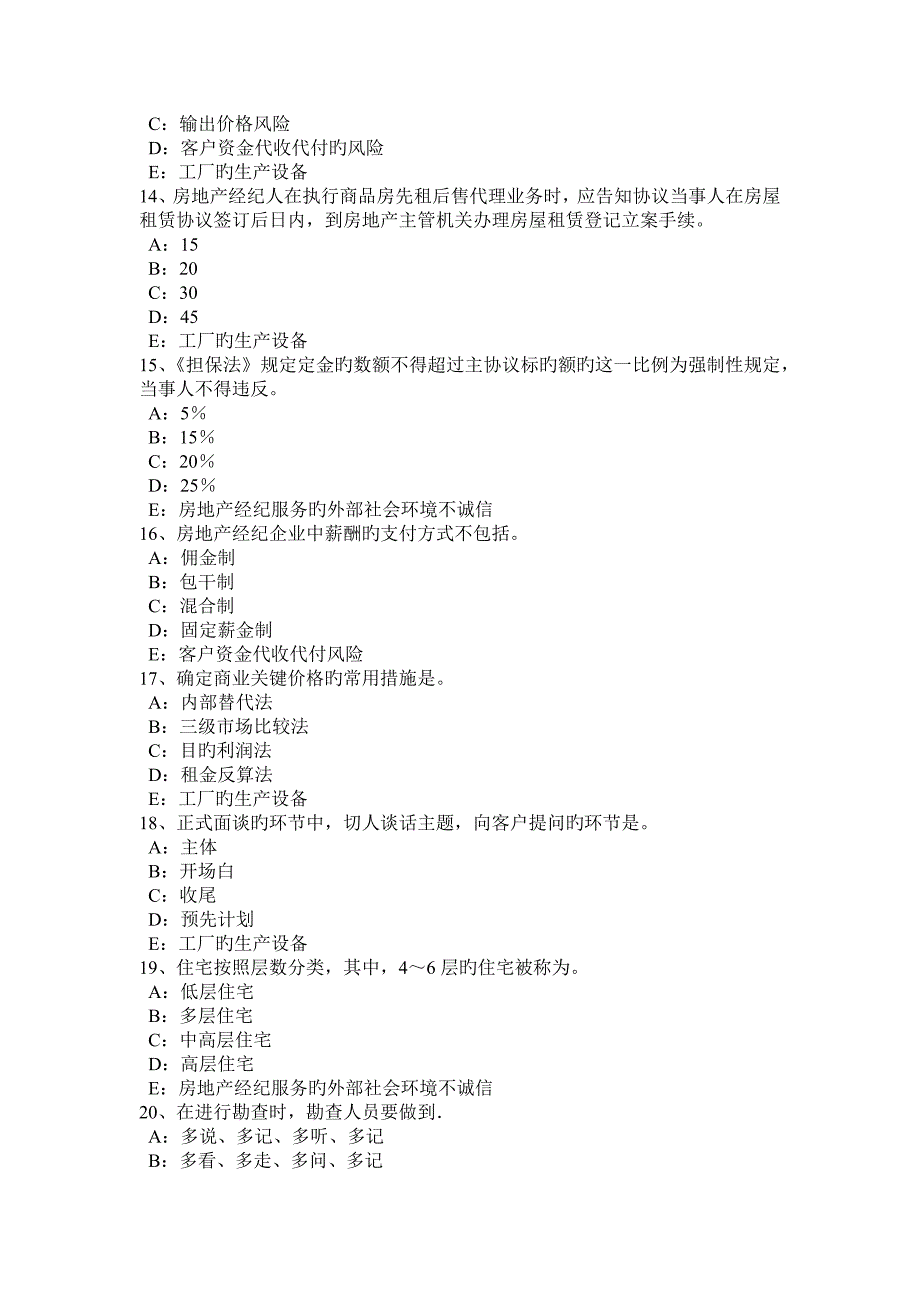 2023年山西省上半年房地产经纪人市场比较法和应用估价方法考试试卷_第3页